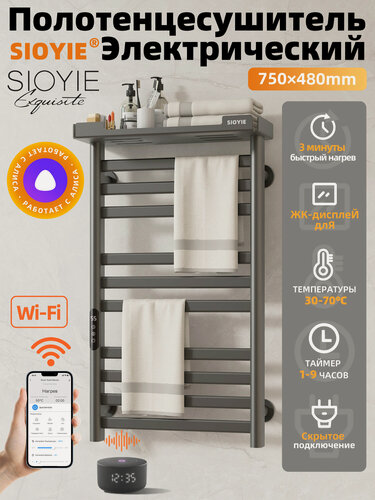 Изображение товара Полотенцесушитель электрический SIOYIE YV7PRO 480×750 мм серый форма Лесенка, с таймером и термостатом, с Яндекс Алисой