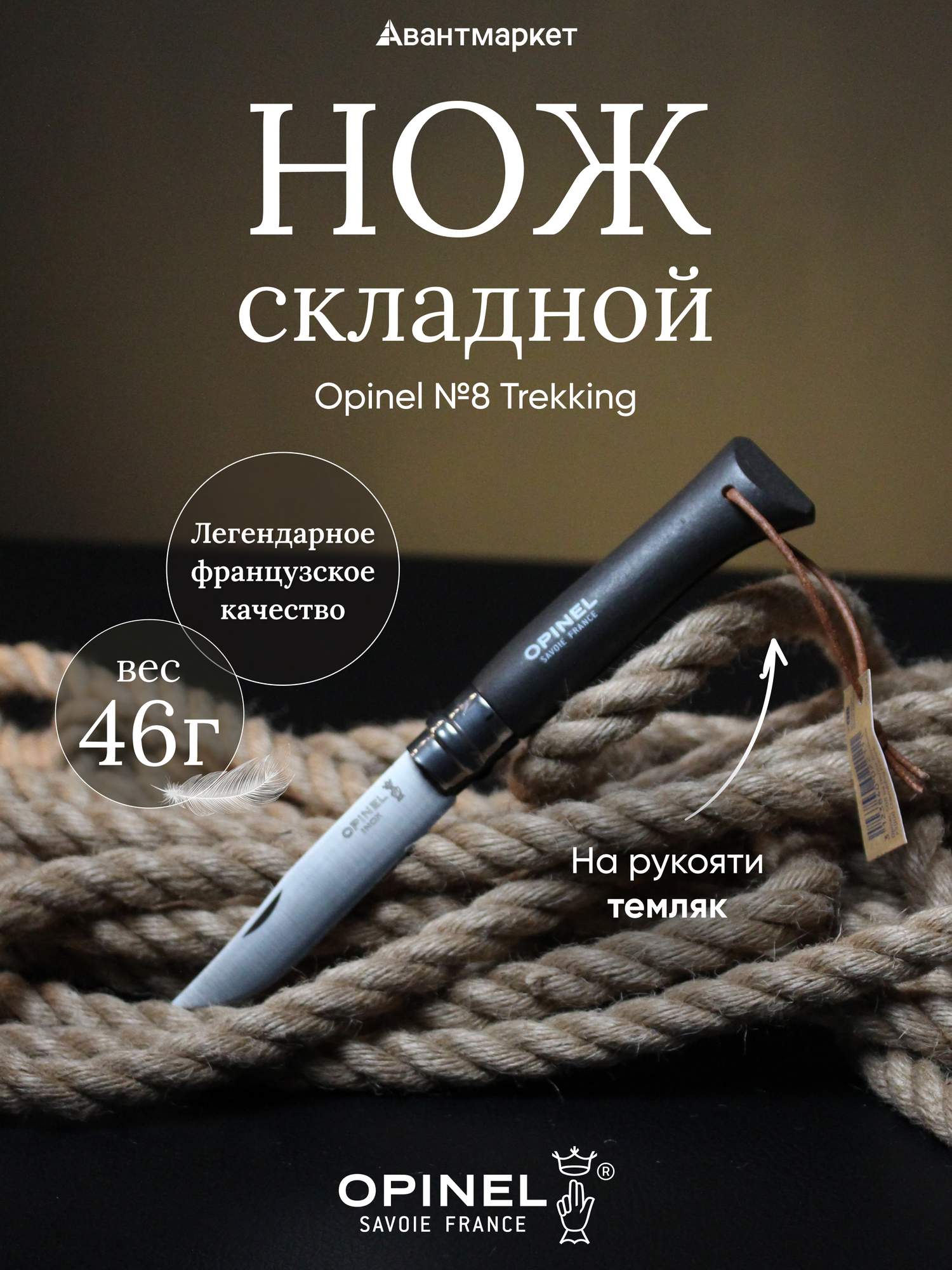 Нож Opinel №8 Trekking, нержавеющая сталь Sandvik 12C27, черный