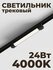 Трековый линейный светильник Skylite HSBL_0140 Однофазный, 470мм-3000К, 30Вт, чё...