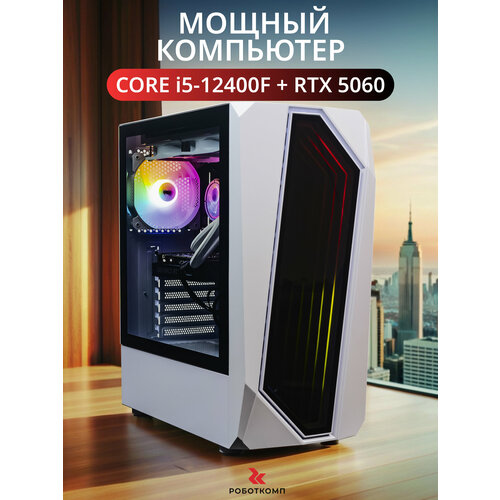 Игровой компьютер Robotcomp Триумф V3 White