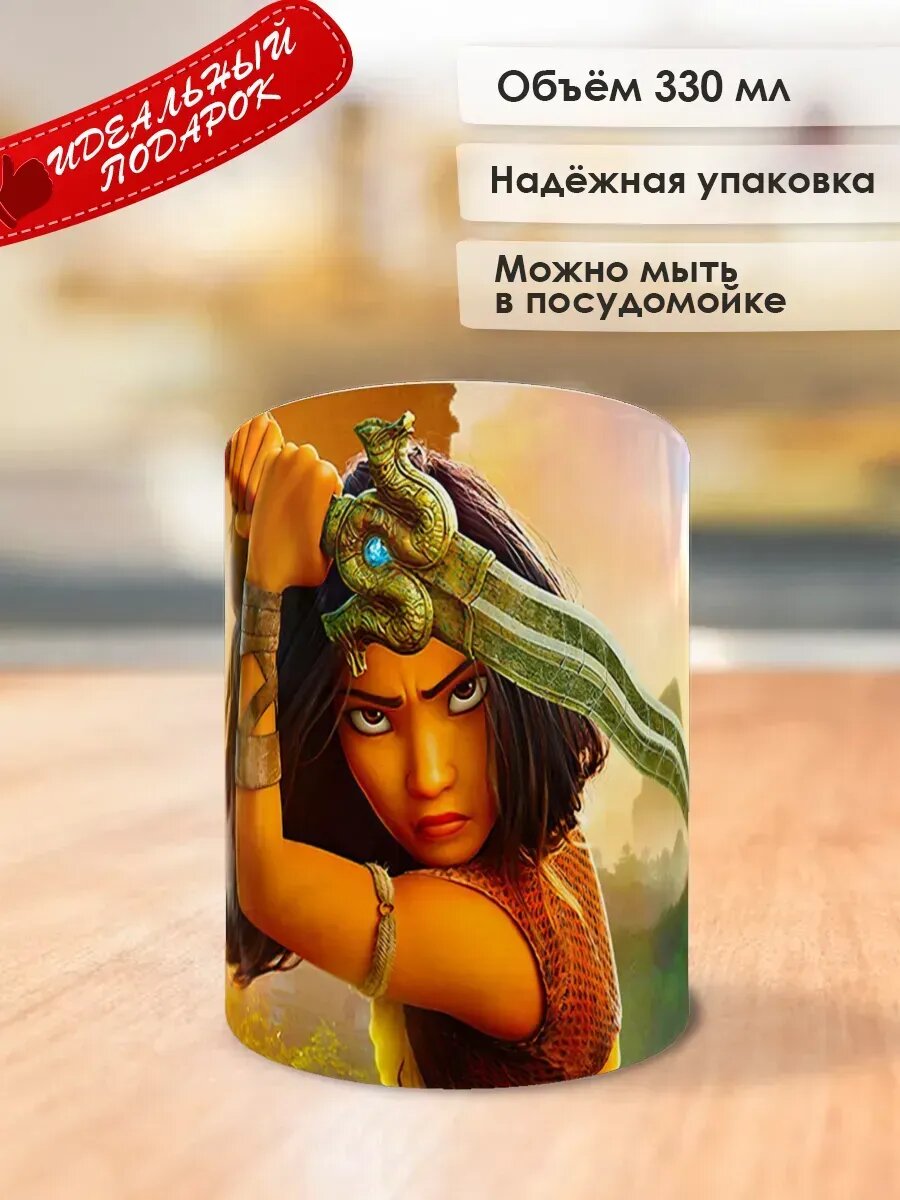 Брелок №3 и Кружка Raya and the Last Dragon