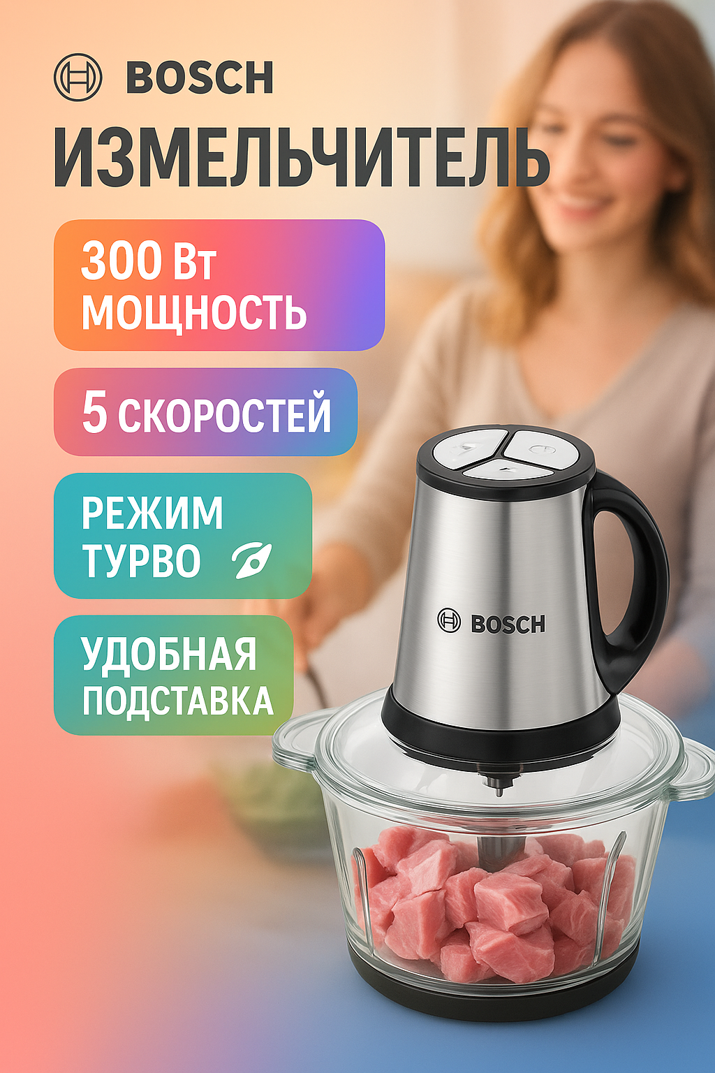 Электрический измельчитель Bosch, мощность и удобство на вашей кухне
