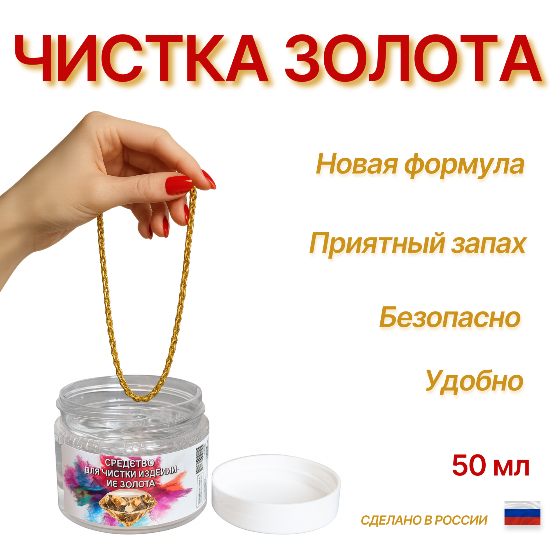 Чистка ювелирных изделий из золота и платины с камнями профессиональное средство