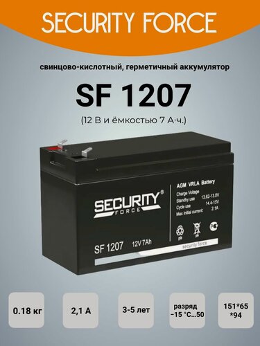 Изображение товара Аккумулятор 12V - 7 А/ч "Security Force" (SF 1207)
