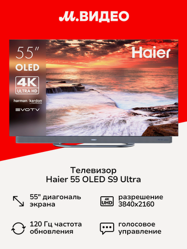 Изображение товара Телевизор Haier 55 OLED S9 Ultra