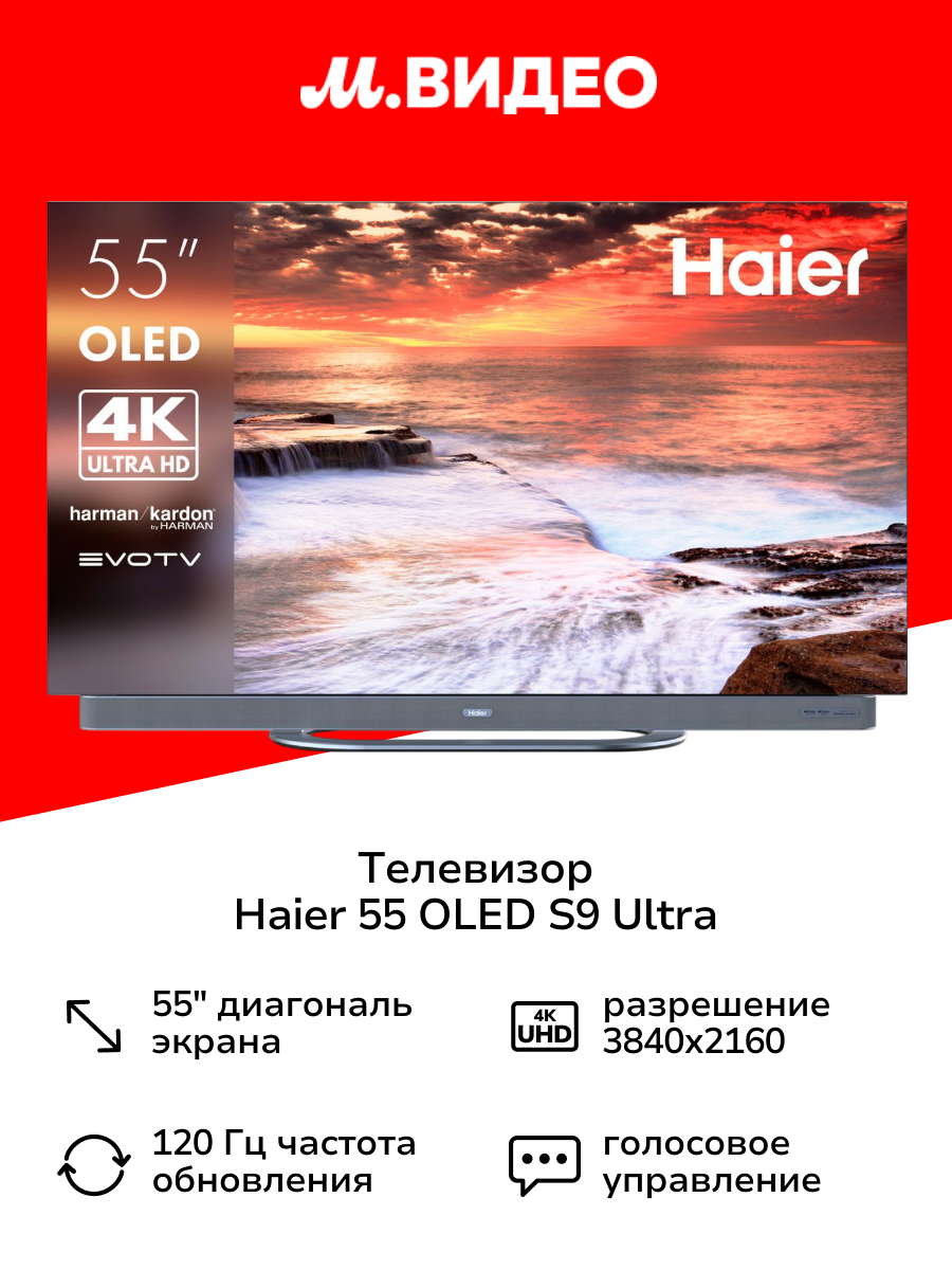 Телевизор Haier 55 OLED S9 Ultra