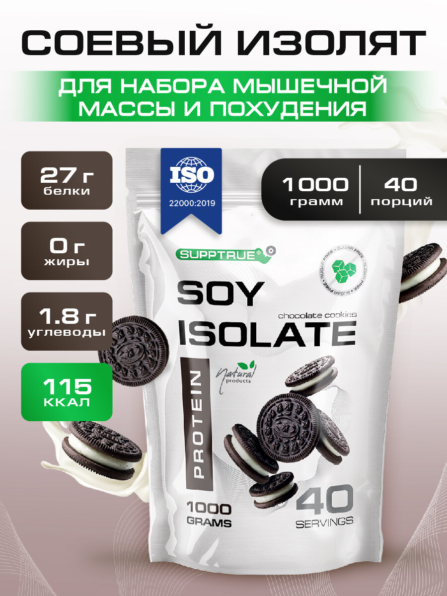 Протеин соевый изолят 1кг Supptrue белка со вкусом - Орео