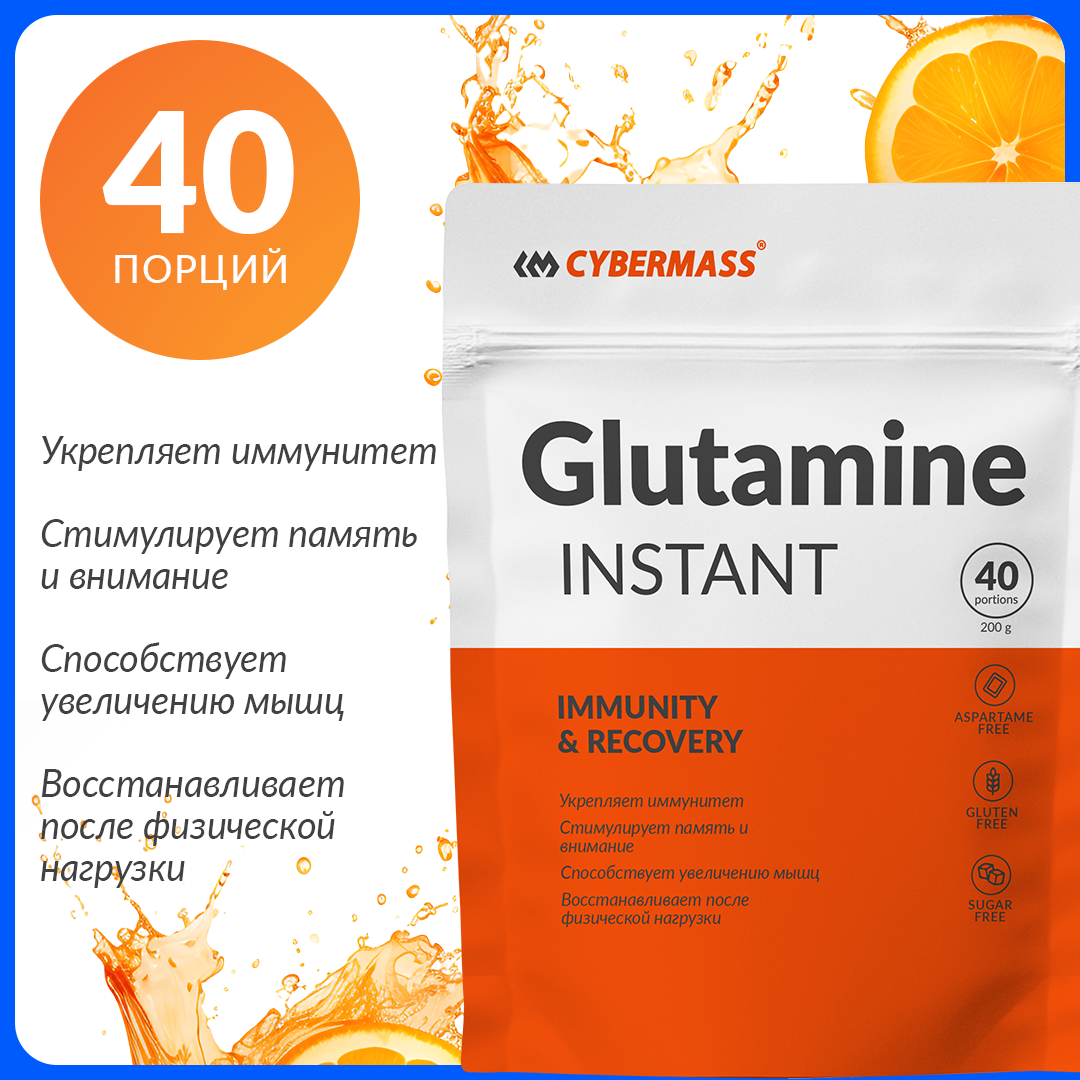 CYBERMASS GLUTAMINE – L-Глутамин для мышц, иммунитета и восстановления, аминокислота, 200 г, Вкус Дюшес
