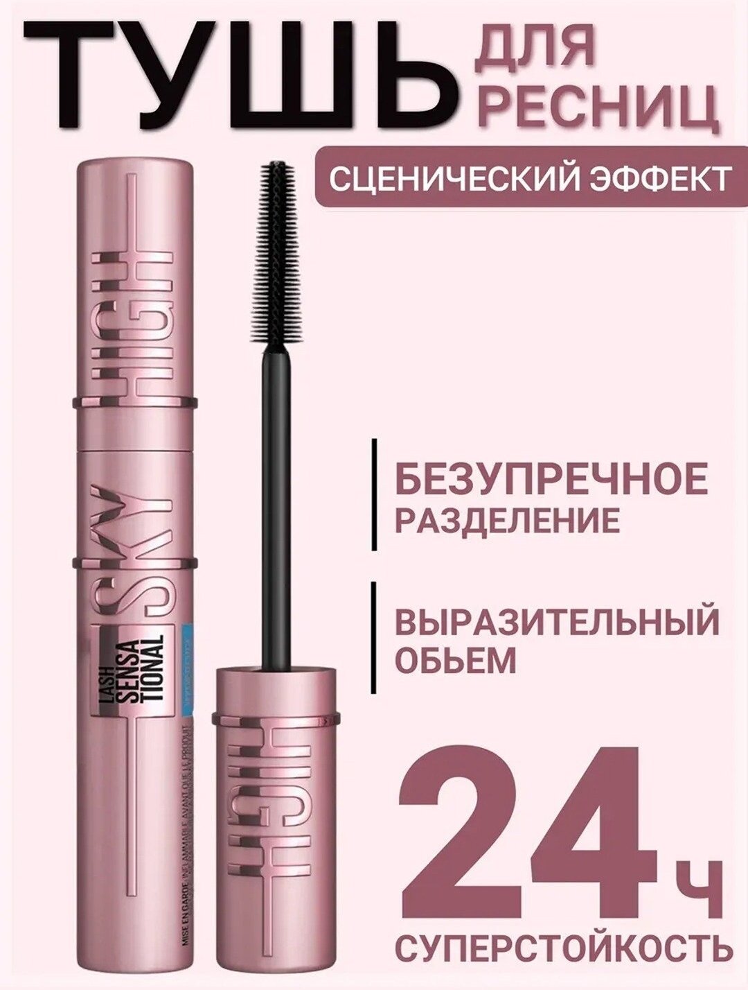 Туш для ресниц, придающая объем, 6.5 мл