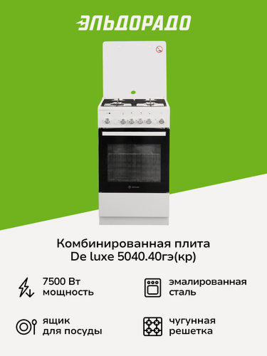 Изображение товара Комбинированная плита de luxe 5040.40гэ(кр) ЧР