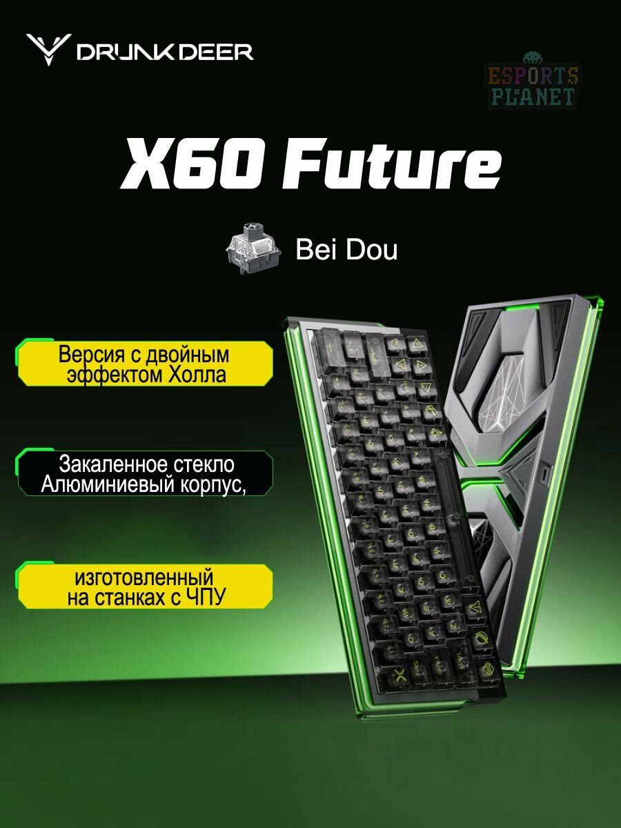 Игровая клавиатура DrunkDeer "X60 Future", магнитные переключатели, алюминиевая конструкция