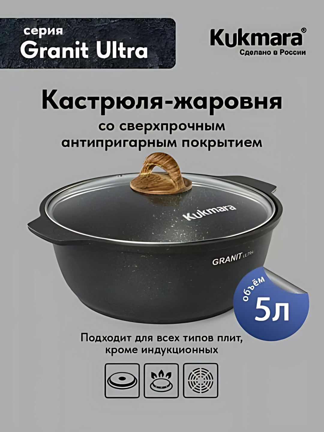 Kukmara Кастрюля-жаровня универсальная, стеклянная крышка, антипригарное покрытие 5л