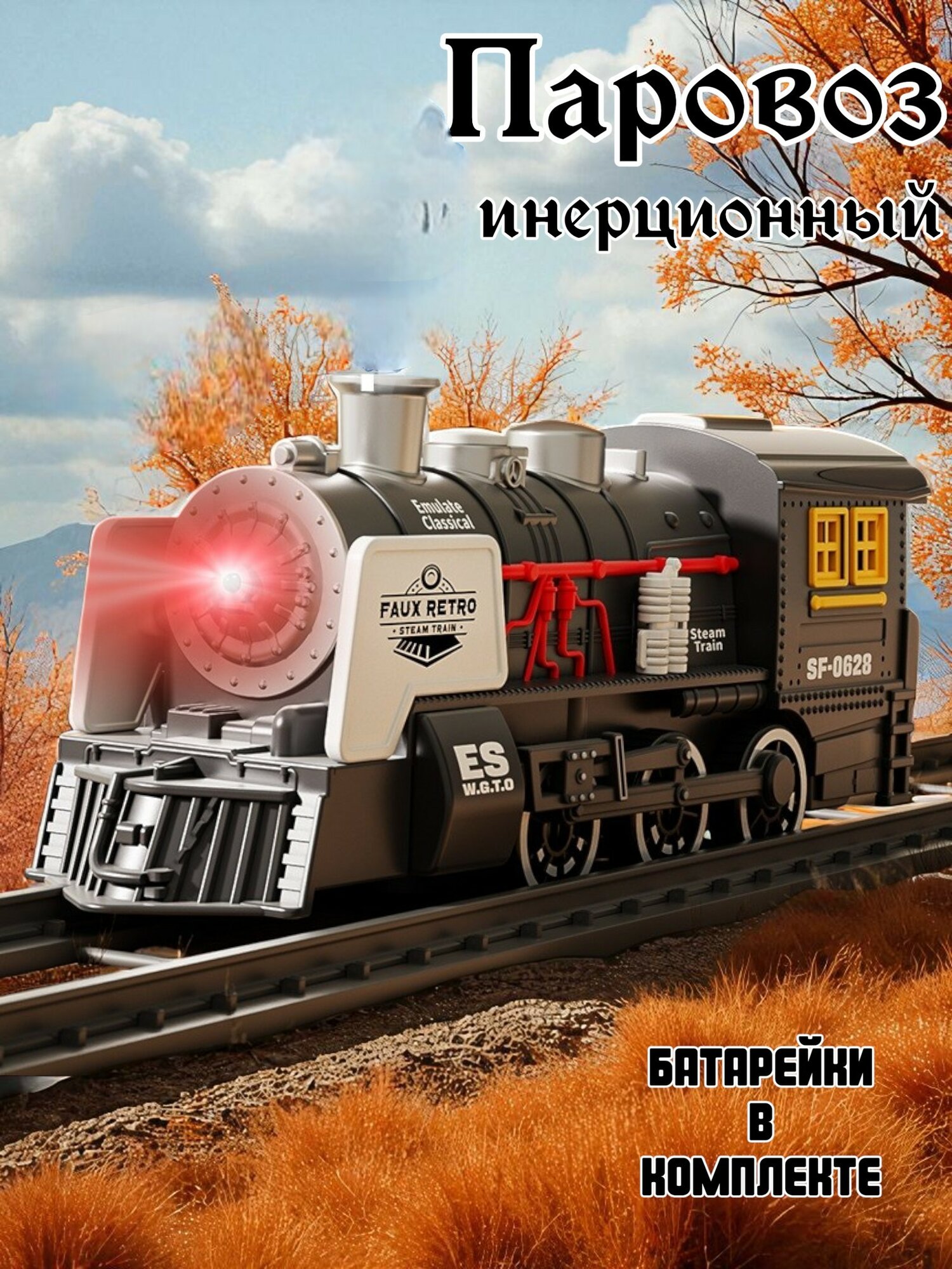 Паровоз ретро с инерционный 731 39A  Цвет  Черный 