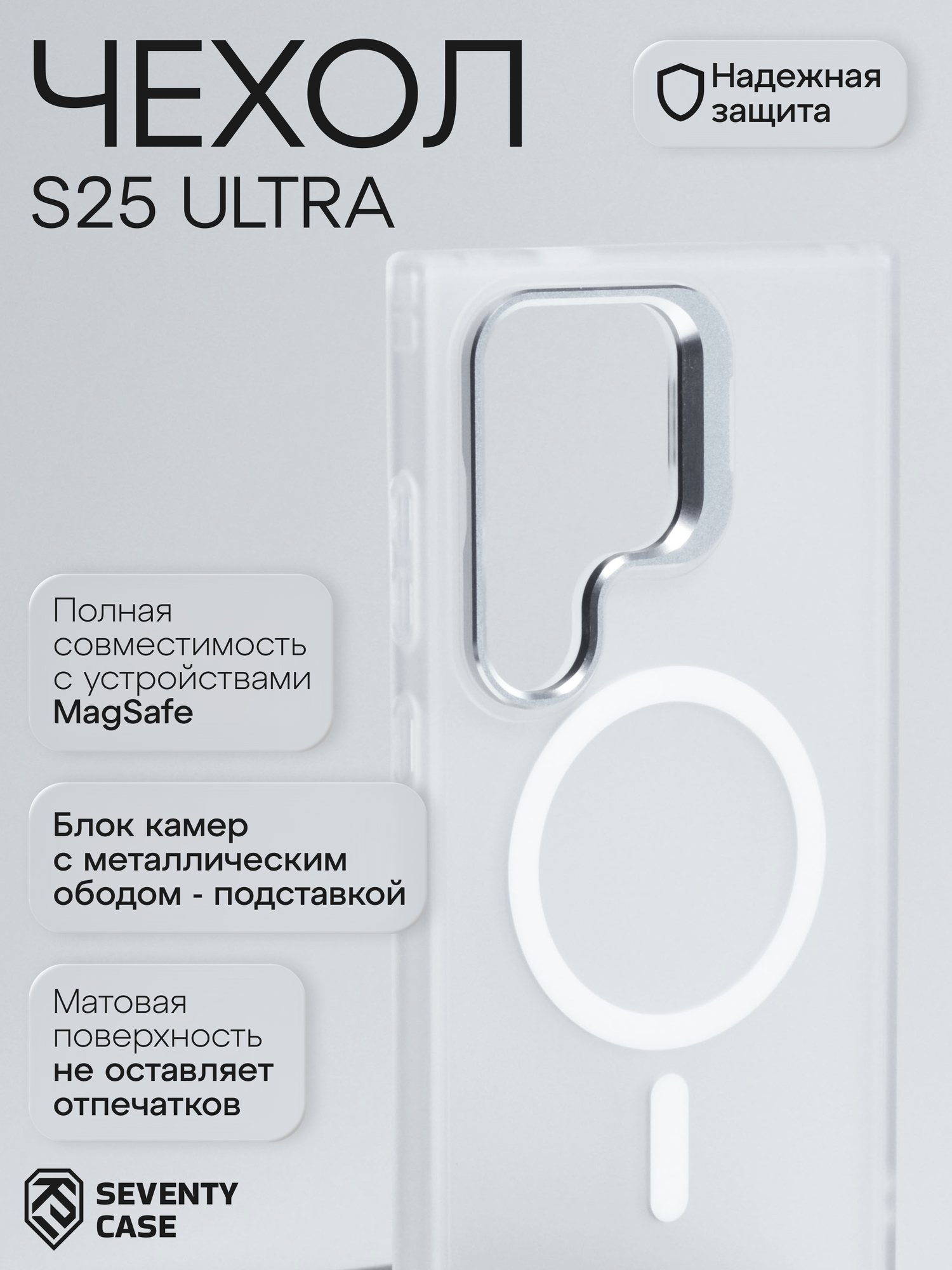 Чехол для Samsung S25 Ultra (Magsafe усиленный магнит) (защита камеры +подставка) Прозрачный-Матовый от SeventyCase