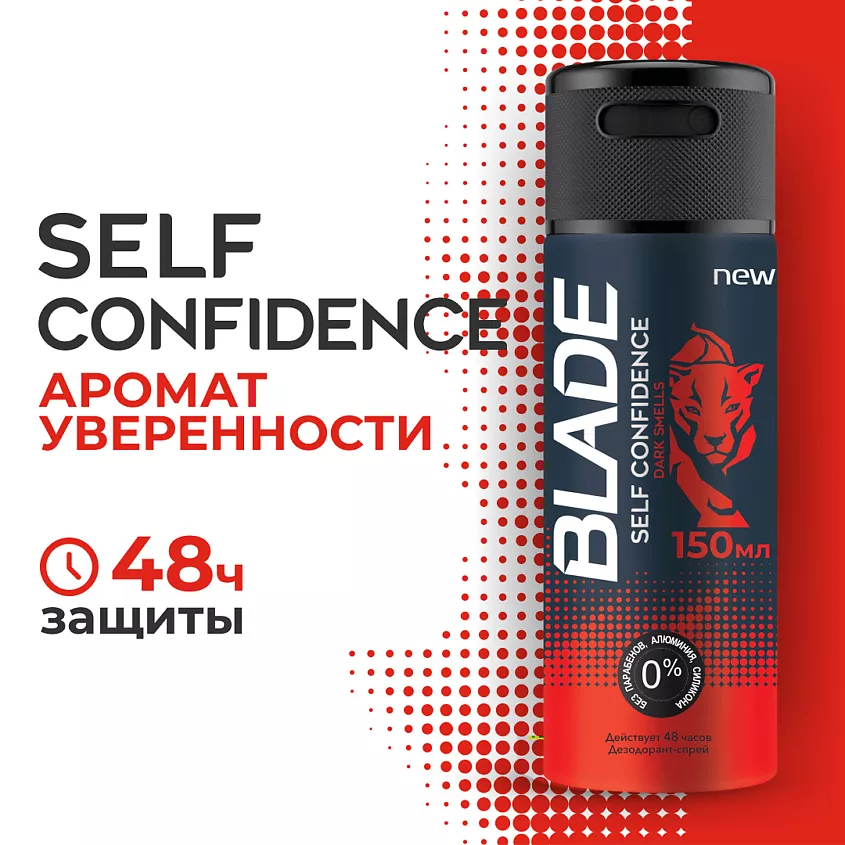 Дезодорант-спрей мужской Blade Self Confidence, c ароматом уверенности,150 мл