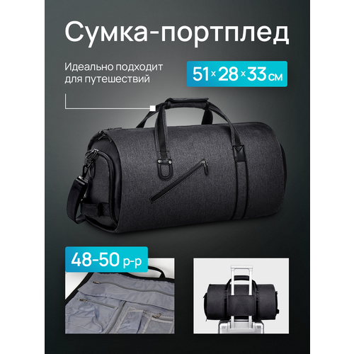 Портплед RADIANCE SKY, 53 л, 53х32х31 см, ручная кладь, черный матовый