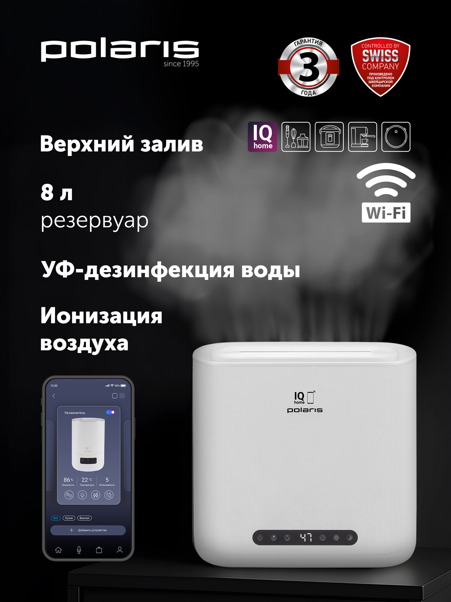 Ультразвуковой увлажнитель воздуха Polaris PUH 8802 WIFI IQ Home , белый