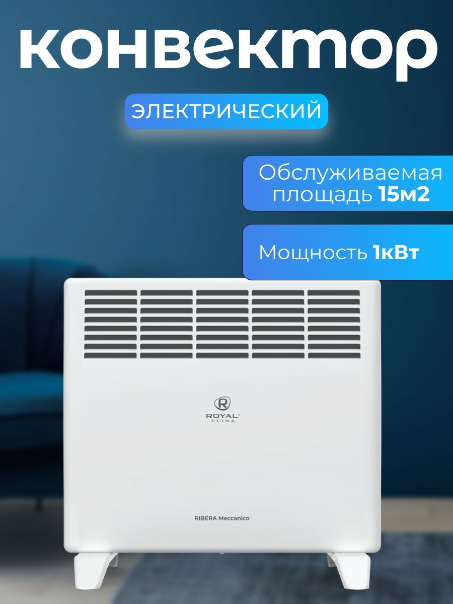 Электрический конвектор ROYAL Clima RIBERA Econo REC-RE1000M до 15м2 белый