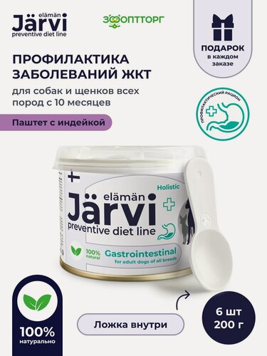 Изображение товара Влажный корм Jarvi Preventive diet line Gastrointestinal паштет для собак для профилактики заболеваний ЖКТ, 200 г х 6 шт.