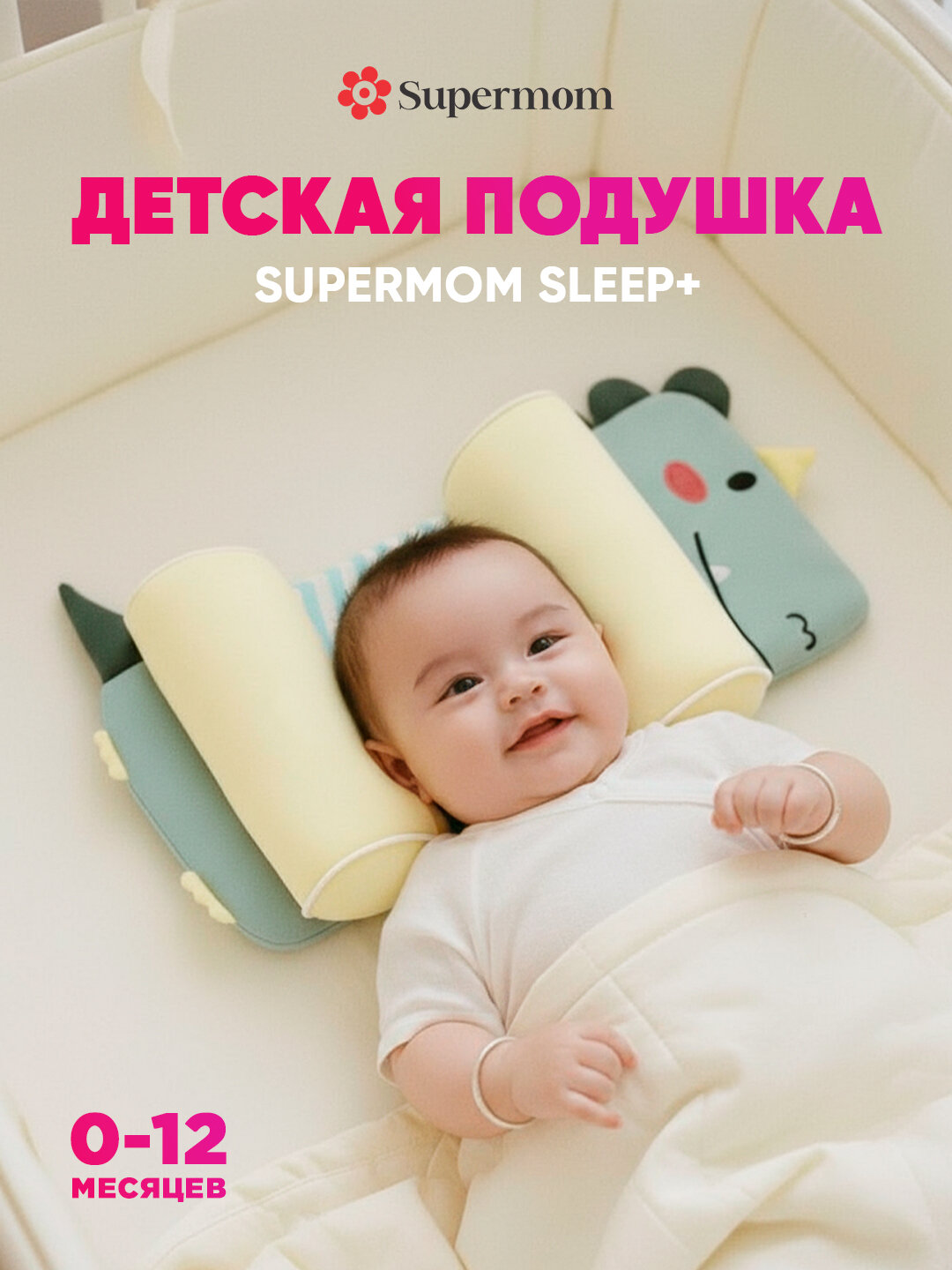 Позиционер подушка для новорожденных для формирования правильной формы головы