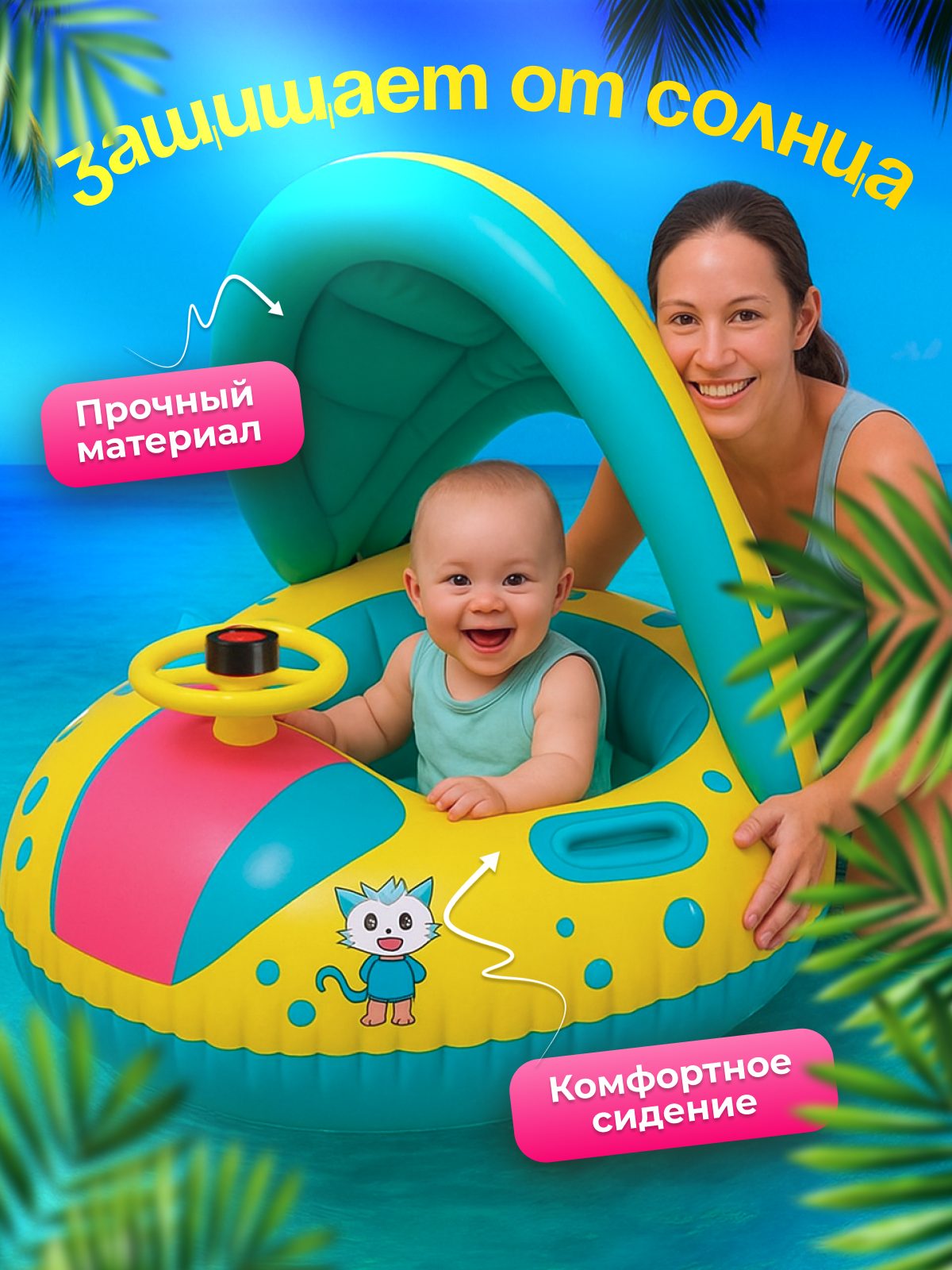 Детский плавательный круг с козырьком и рулем, для малышей от 1 года — фото 1
