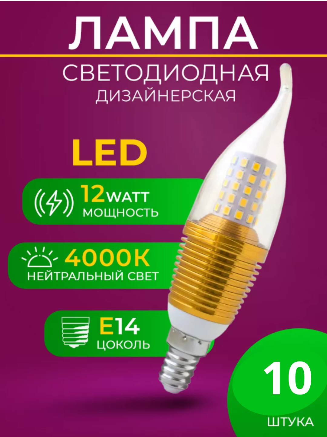 Энергосберегающая свеча-пузырь E14, с трехцветной подсветкой, мощностью 12 Вт 6000K