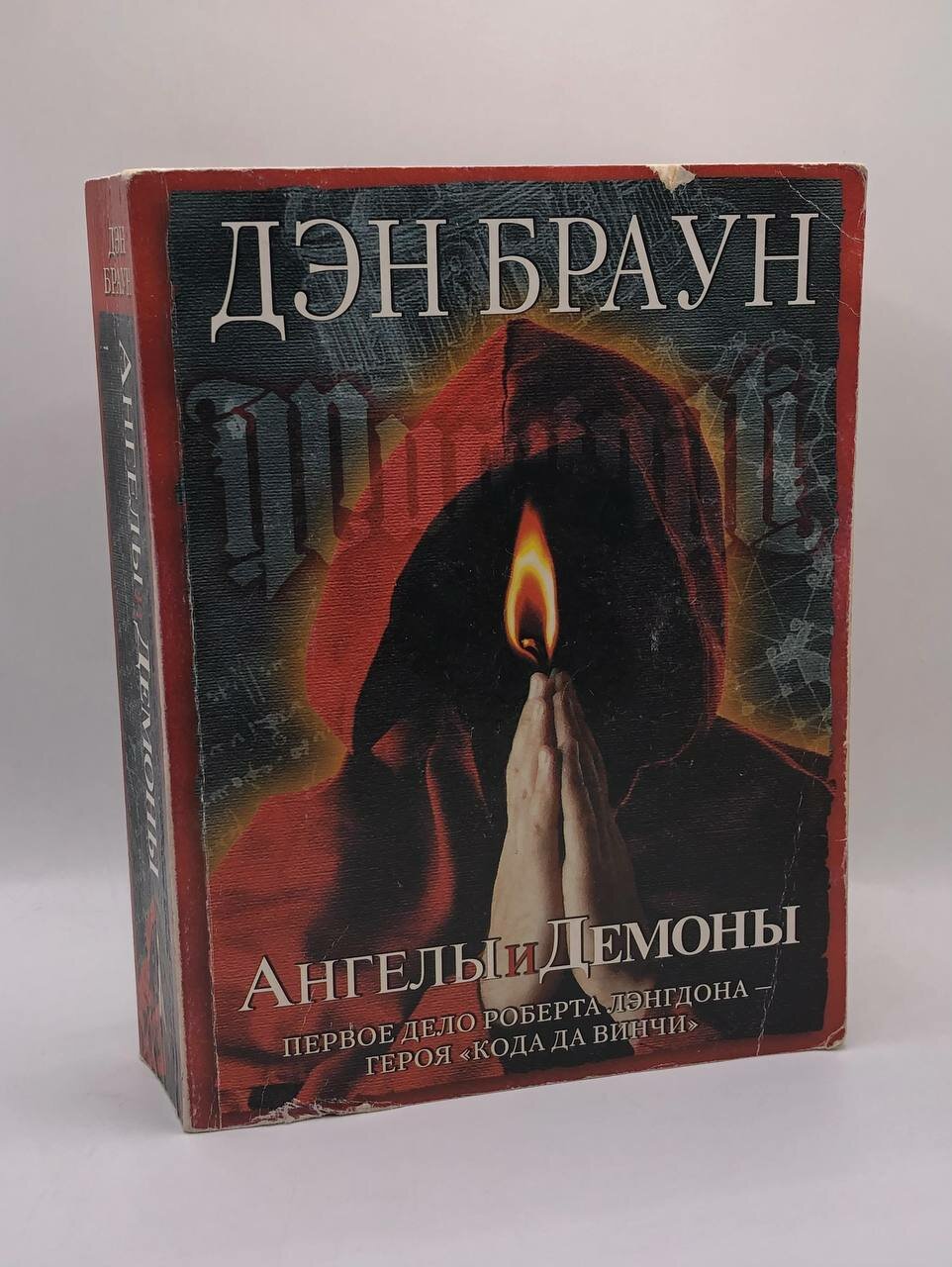 Ангелы и демоны 2014 г.