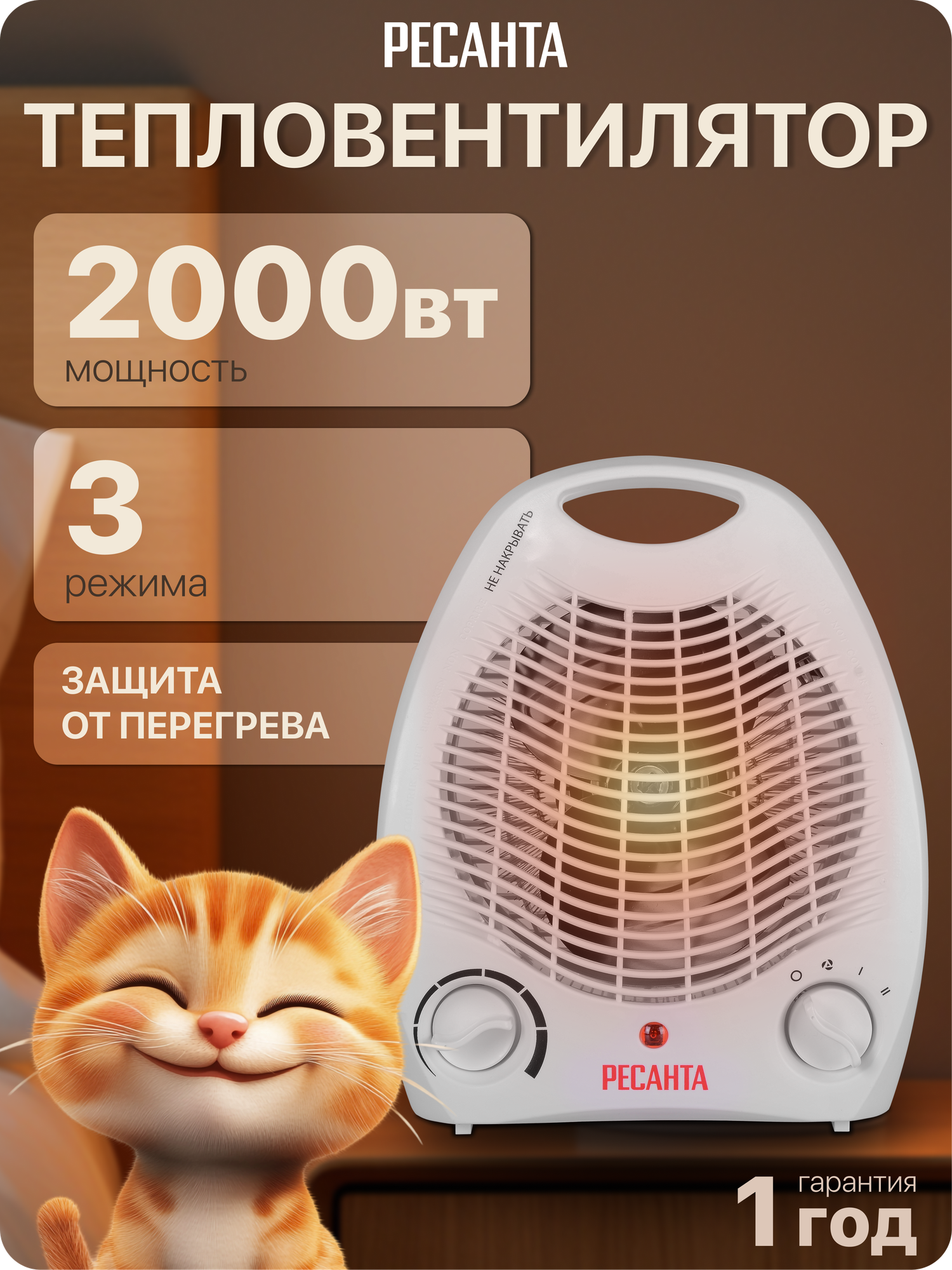Тепловентилятор, Ресанта ТВС-2000, спиральный, термостат, 3 режима