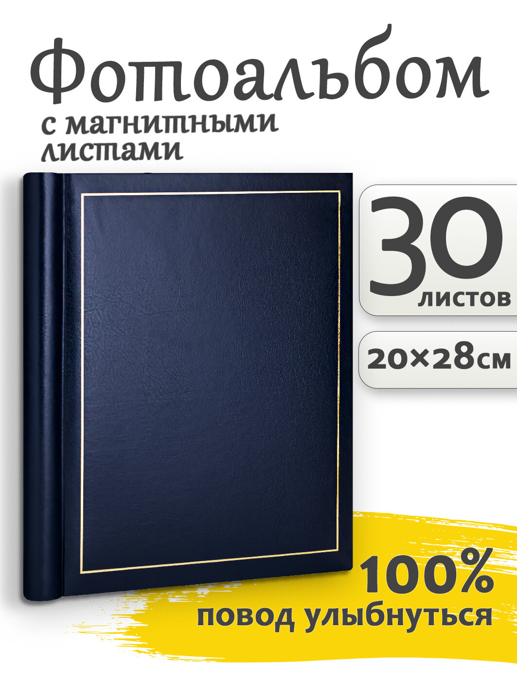 Фотоальбом Fotografia магнитный 23х28 см, 30 листов, «Классика», темно-синий, FA-VSA30-504