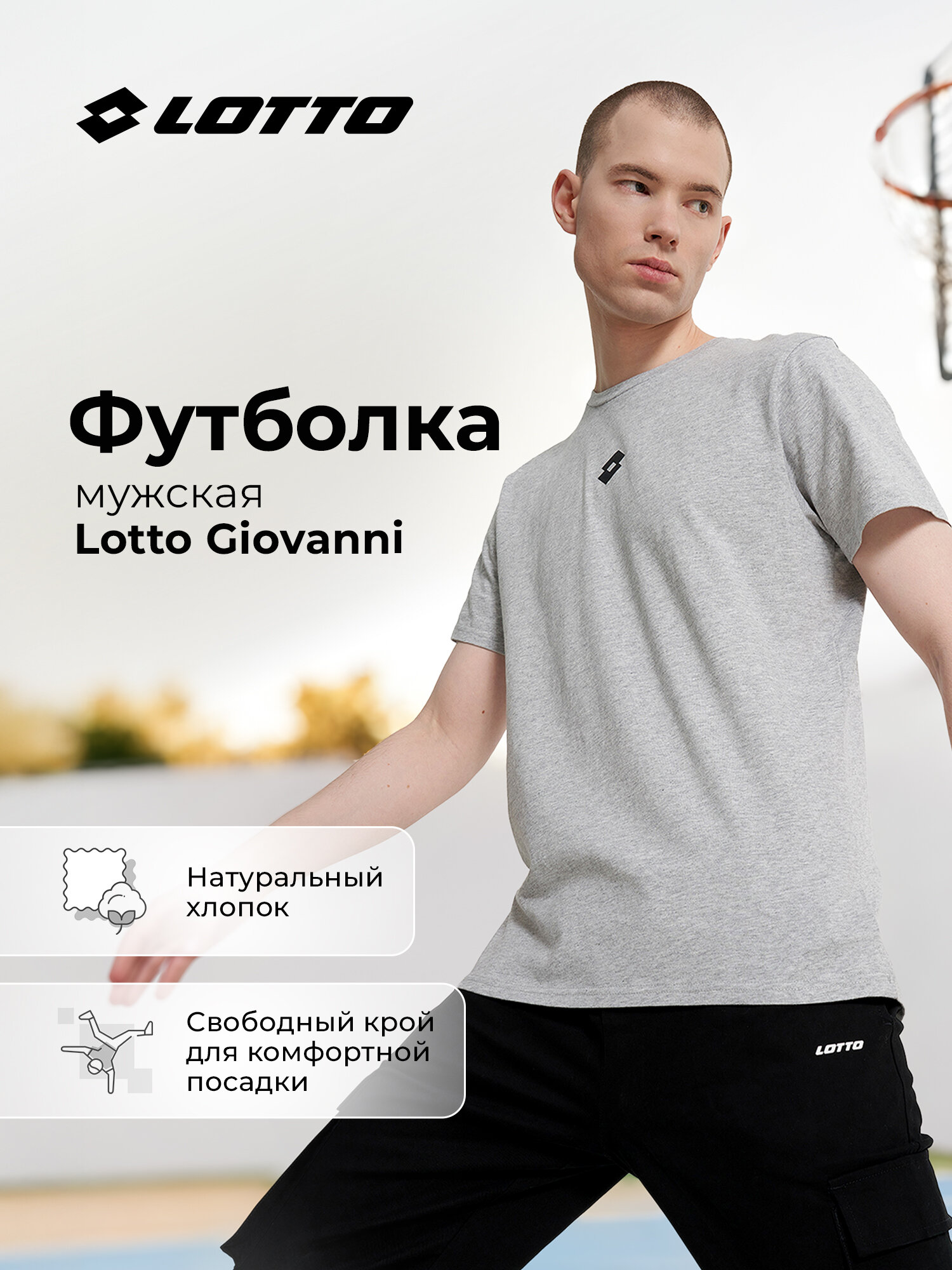 Футболка Lotto Giovanni T-Shirt