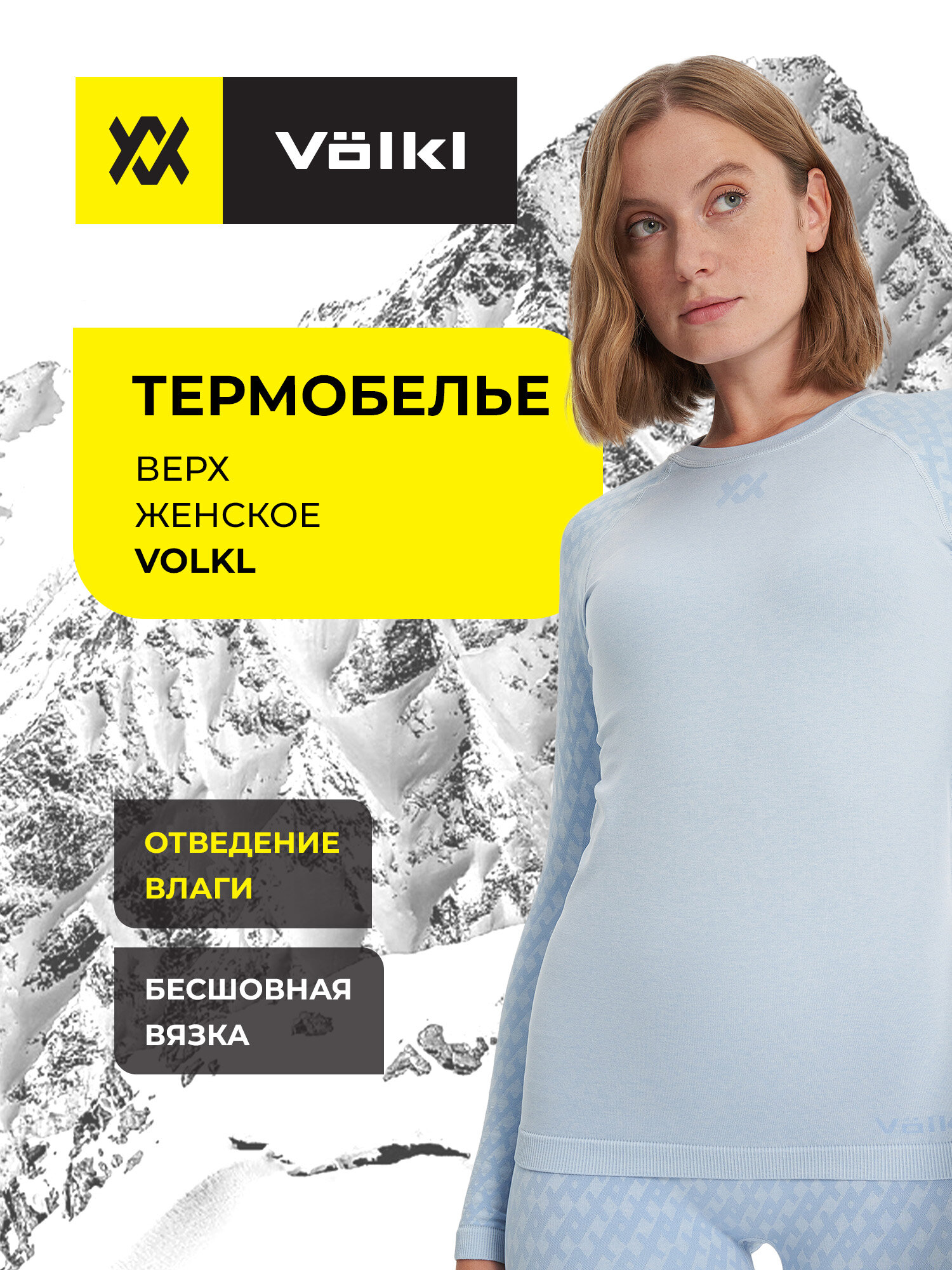 Термолонгслив Volkl Dry Seamless Line Women's Top размер 42-44 голубой