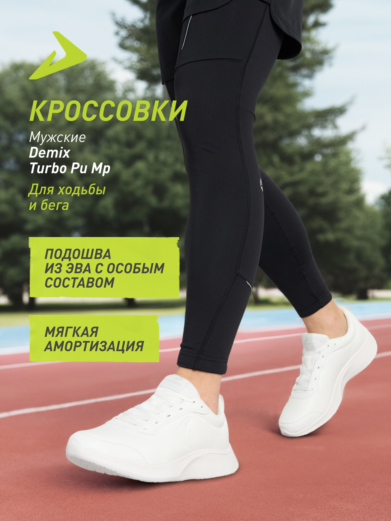 Кроссовки Demix TURBO PU MP M
