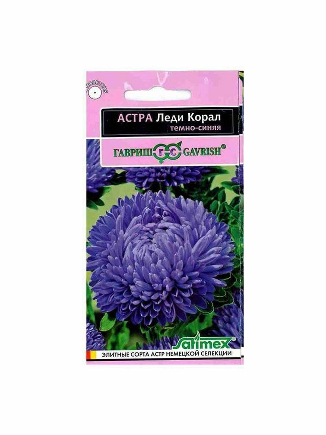 Семена Астра Леди Корал темно-синяя розовидная однолетник цветной пакет Гавриш - Эксклюзив 1 пачка - 0.1г семян