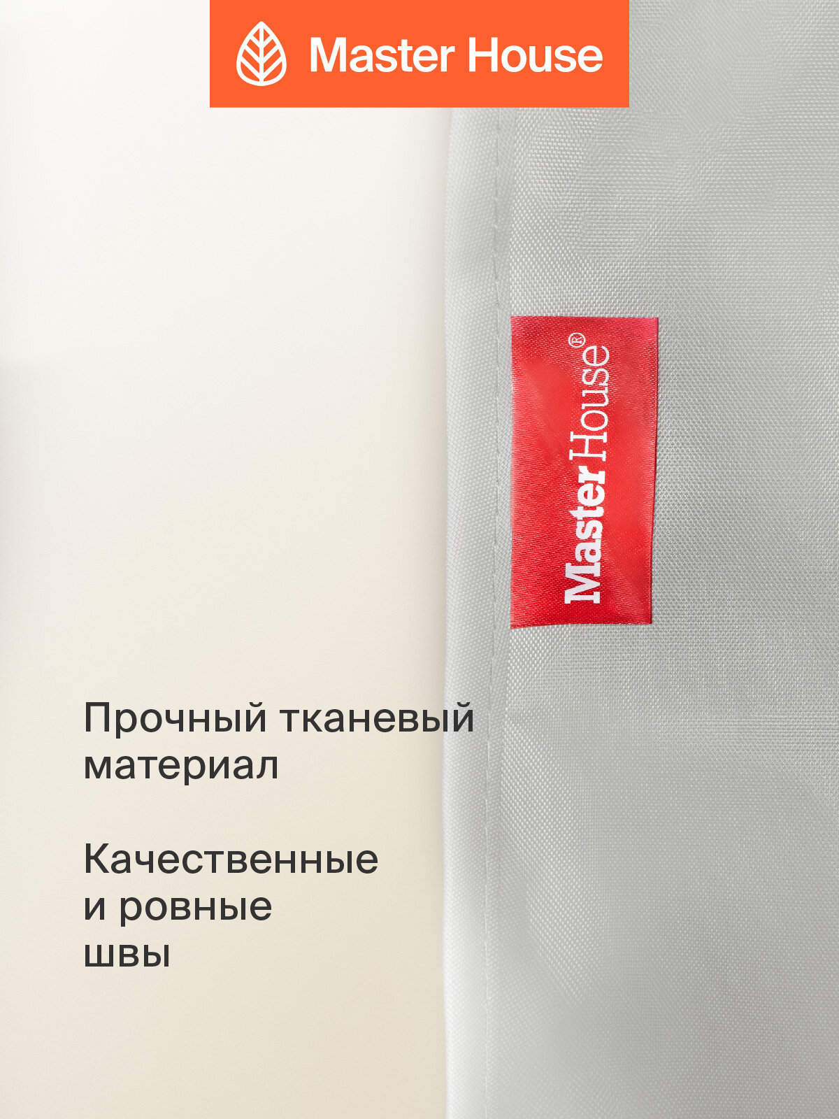 Чехол для одежды на молнии Master House коллекция Сейра 60х135 см 2 шт — фото 1