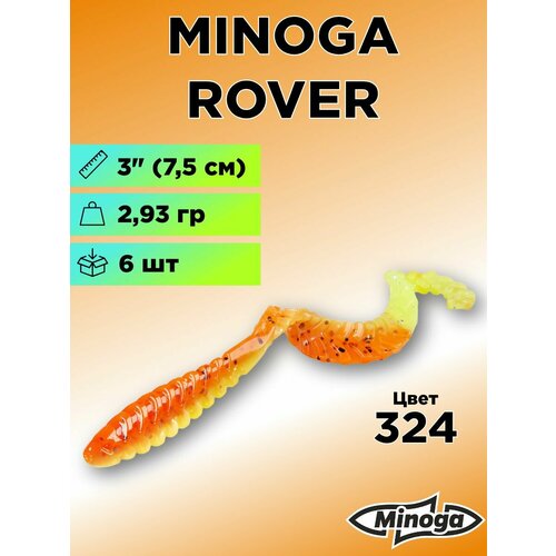Силиконовая приманка Minoga Rover 3