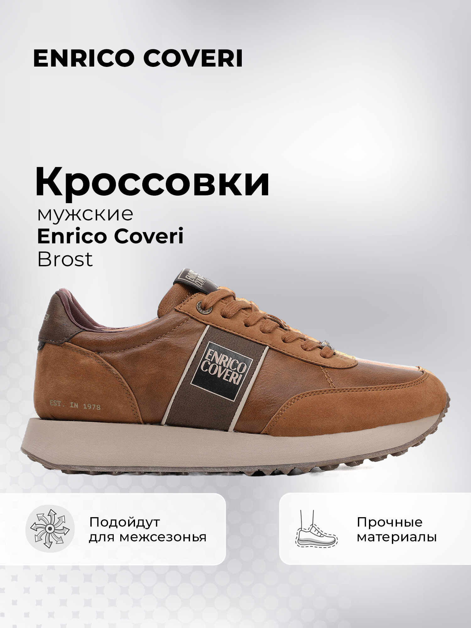 Кроссовки Enrico Coveri BROST