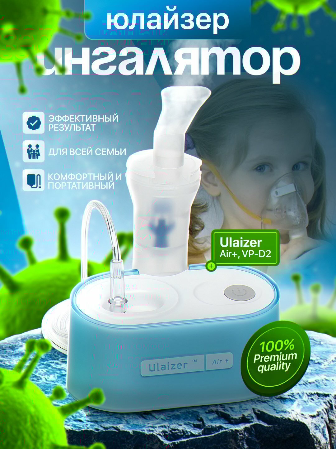 Юлайзер Небулайзер компрессорный ингалятор ULAIZER AIR+, VP-D2