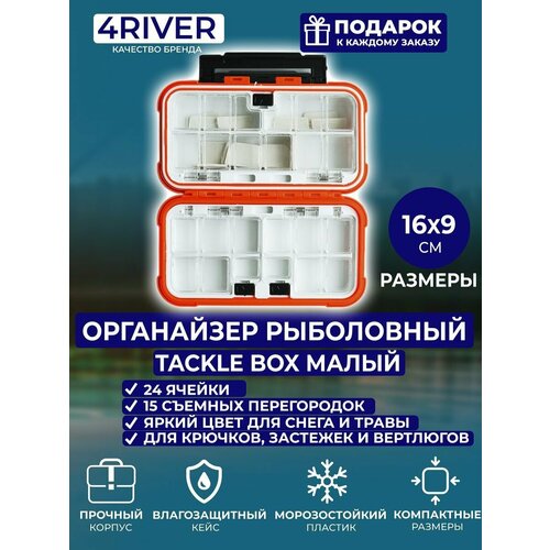 Органайзер №1 малый рыболовный оранжевый Tackle Box