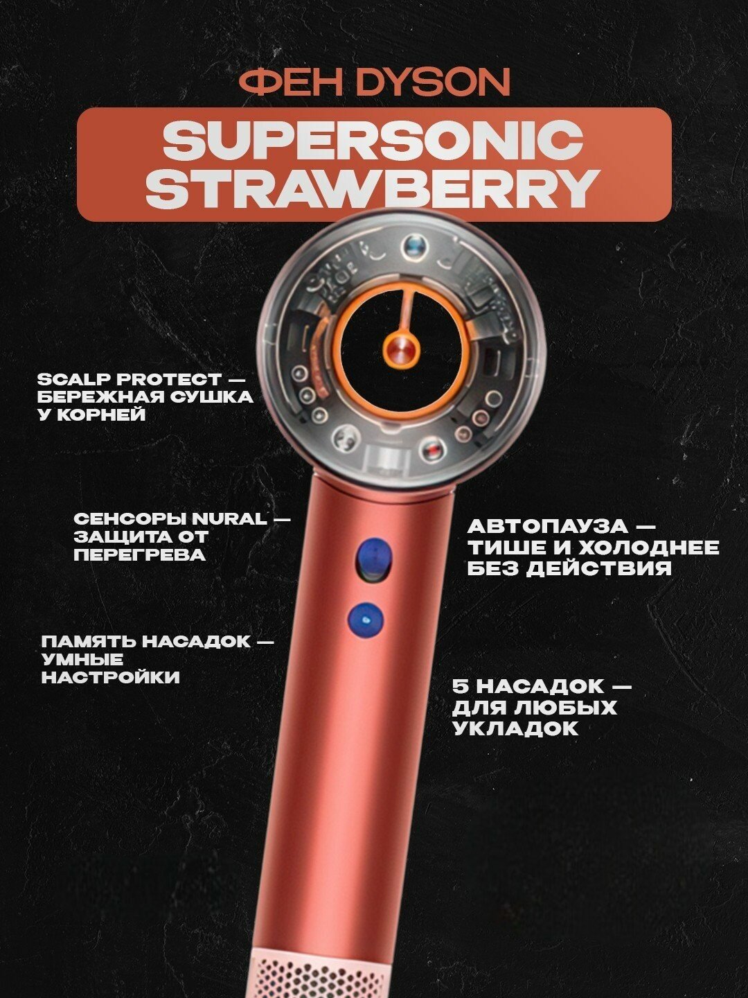 Dyson HD16 Supersonic — стильный дизайн, быстрая сушка и деликатный уход за волосами.