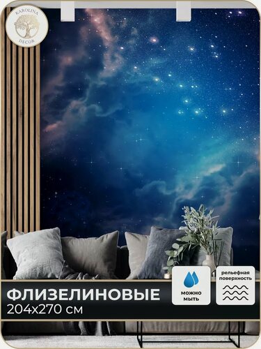 Изображение товара Фотообои Звезды для зала в спальню в детскую 200х270