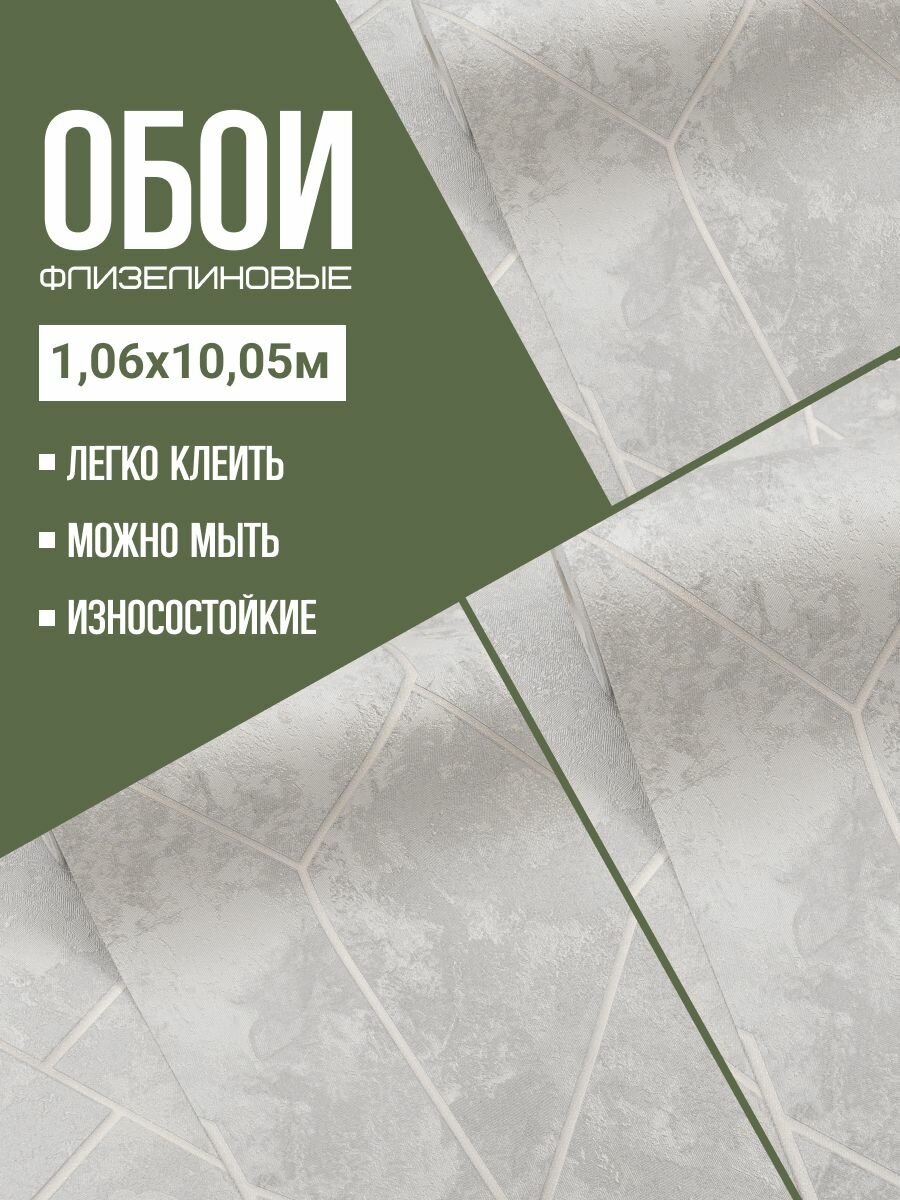 Обои флизелиновые серые Malex design 4370-5 Артэ 106Х10м. Для спальни зала коридора.