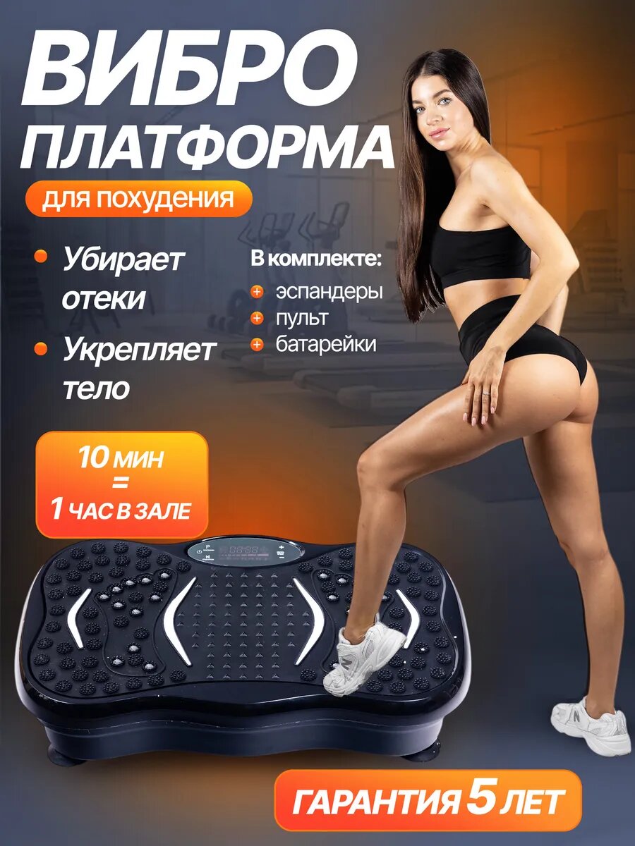 Виброплатформа для похудения до 150 кг с музыкой домашний кардио тренажер электрический антицеллюлитный
