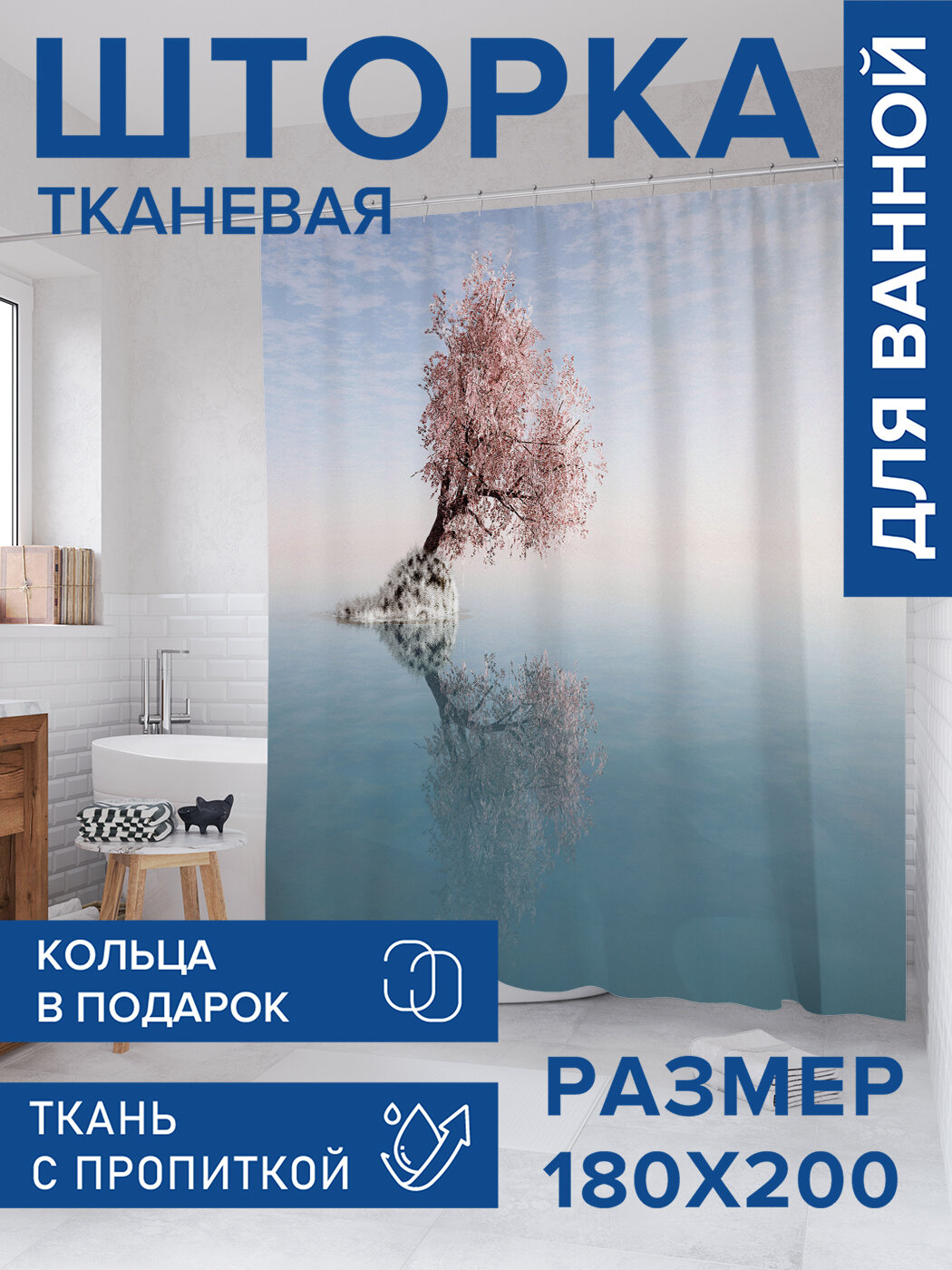 Штора в ванную тканевая с водоотталкивающей пропиткой / занавеска в душевую с рисунком 
