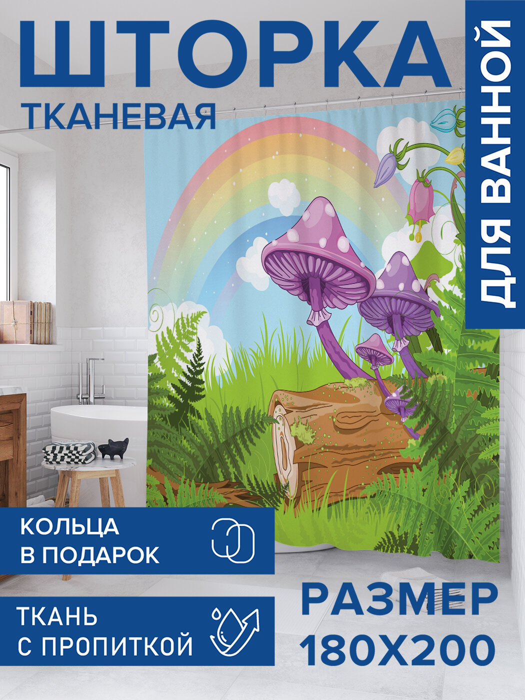 Штора для ванной тканевая 180х200 водоотталкивающая занавеска в душевую 