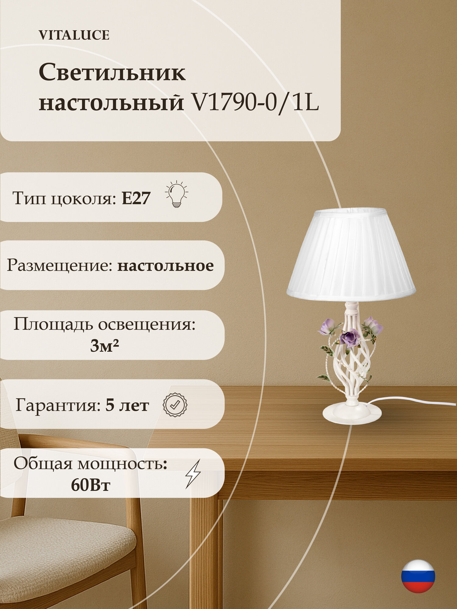 Настольная лампа Vitaluce V1790-0/1L , 1 лампа 3м2, Е27, 60Вт, цвет бело-бежевый матовый.