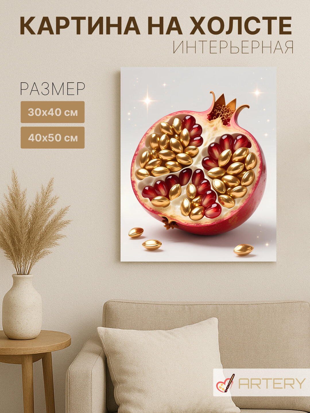 Картина интерьерная на стену ARTERY "Золотой гранат", печать на холсте, постер на подрамнике, 30х40 см