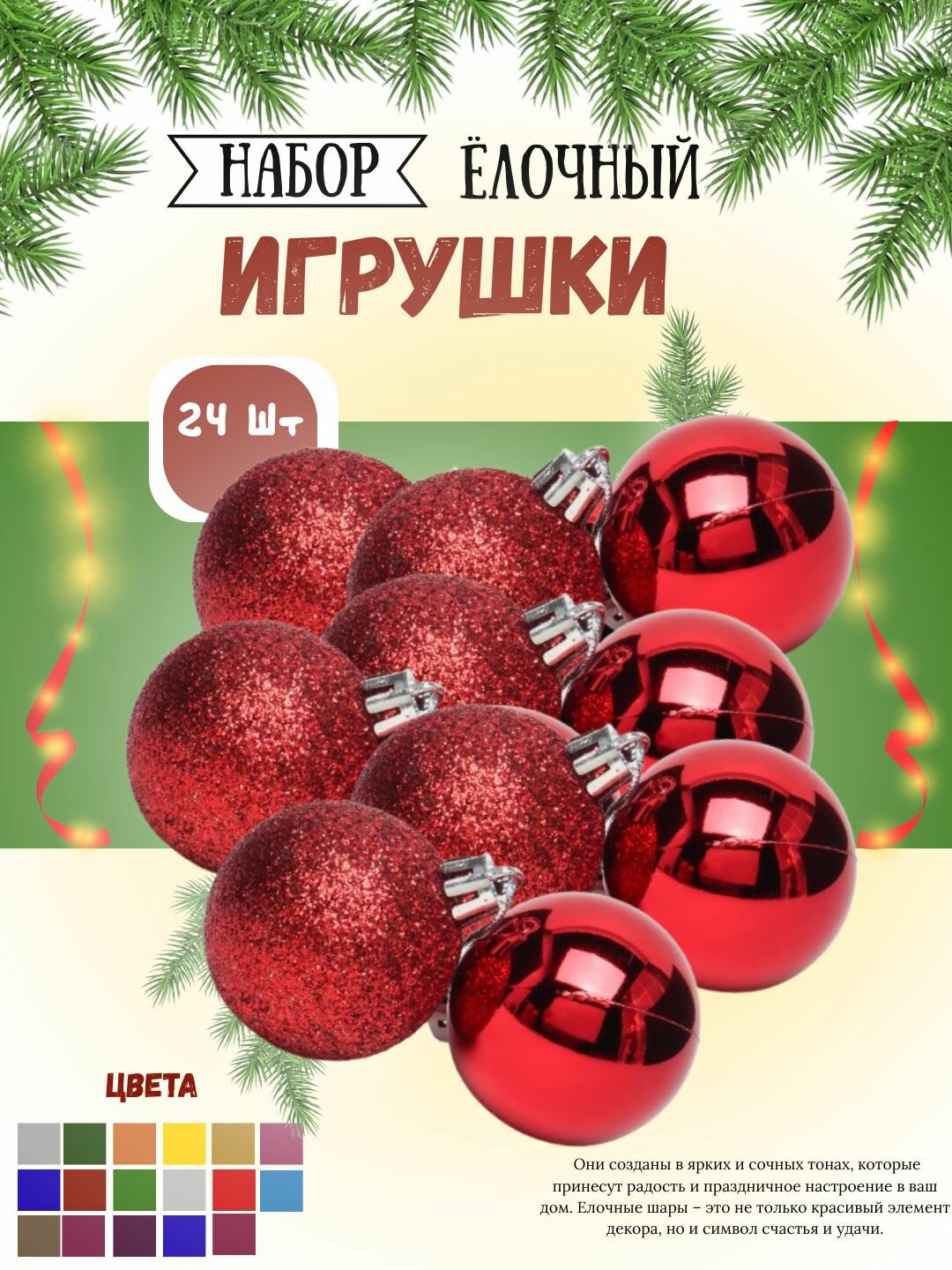 Новогодний набор, ёлочные игрушки и украшения, 24 штуки, 5 см