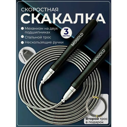 Скакалка скоростная профессиональная с подшипником