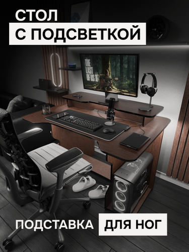 Изображение товара Игровой компьютерный стол геймерский с подсветкой подставка под монитор и подставка для ног