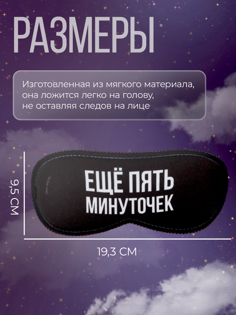 Картинки Маска для сна SVOBODA VOLI, 1 шт.